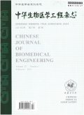 Chinese Journal of Biomedical Engineering