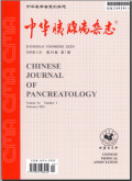 Chinese Journal of Pancreatology
