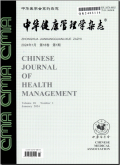 Chinese Journal of Health Management