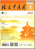 Beijing Journal of Traditional Chinese Medicine  