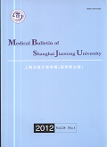 Journal of Shanghai Second Medical University
