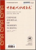 Chinese Journal of Modern Nursing