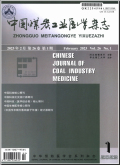 Chinese Journal of Coal Industry Medicine  