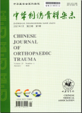 Chinese Journal of Orthopaedic Trauma